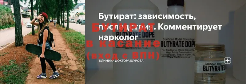 Бутират 99%  наркотики  Куйбышев 